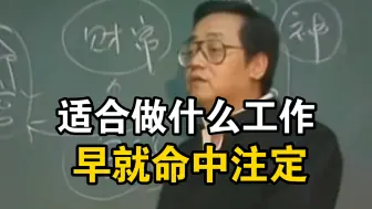 Tải video: 倪海厦:你适合做什么工作，早就命中注定好了！