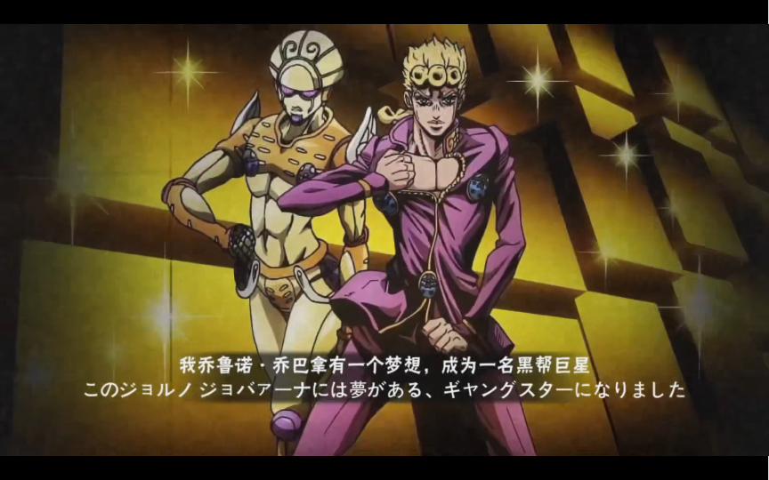 秧歌star来啦#jojo的奇妙冒险 #乔鲁诺乔巴纳 #奥义图 #乔鲁诺乔巴纳