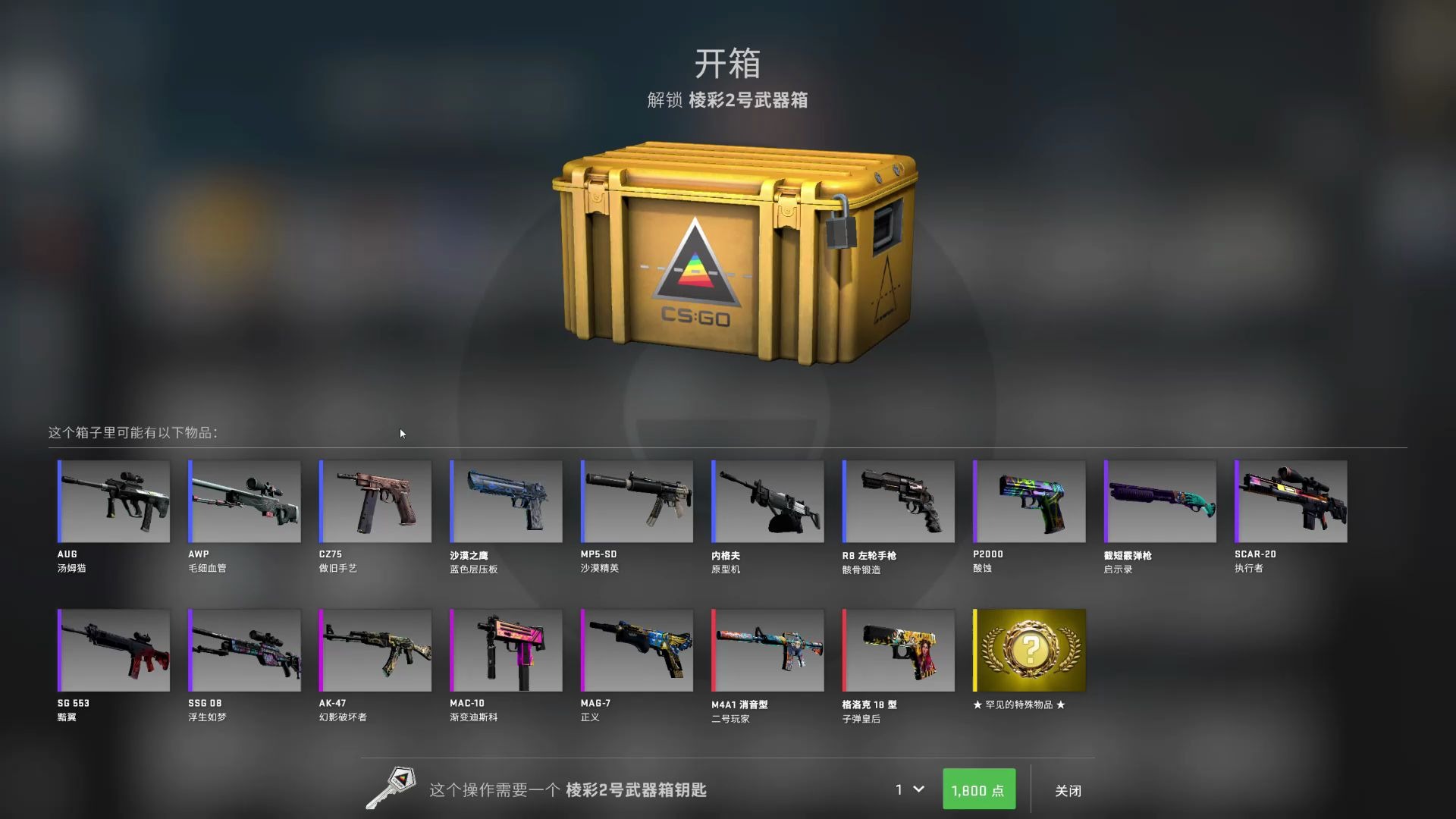 【游戏开箱】csgo开棱彩2箱子