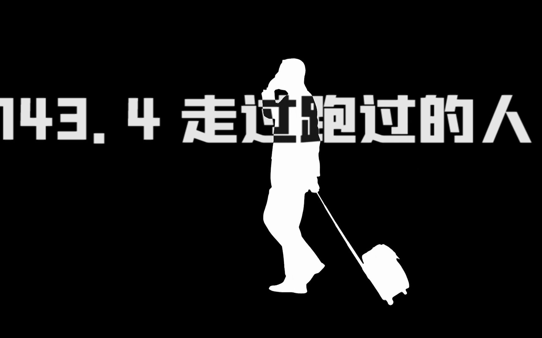 【素材ᵍⁱᵛᵉᵃ귡𕃊𘣀‘143 人与人群剪影哔哩哔哩bilibili