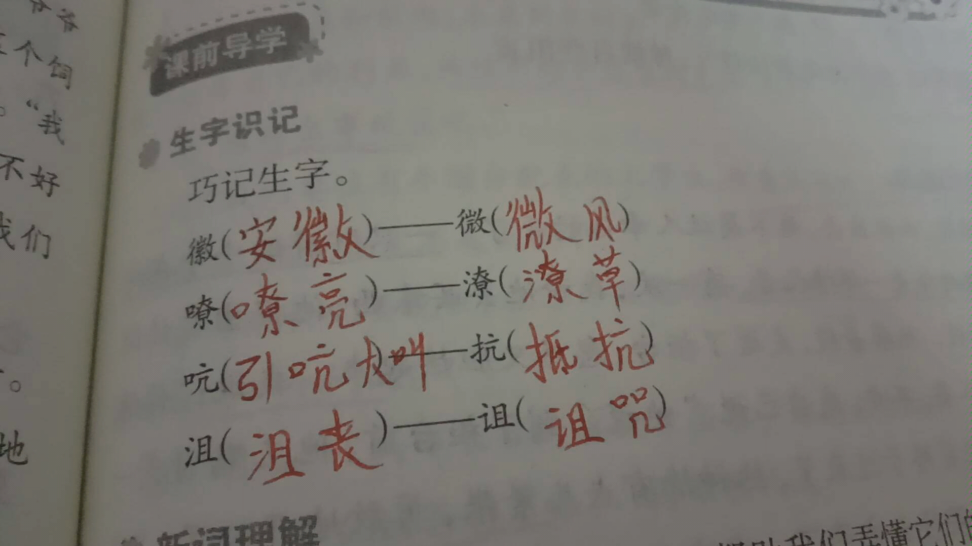 [图]19 我们家的男子汉——长江作业讲解-部编小学语文四年级下册