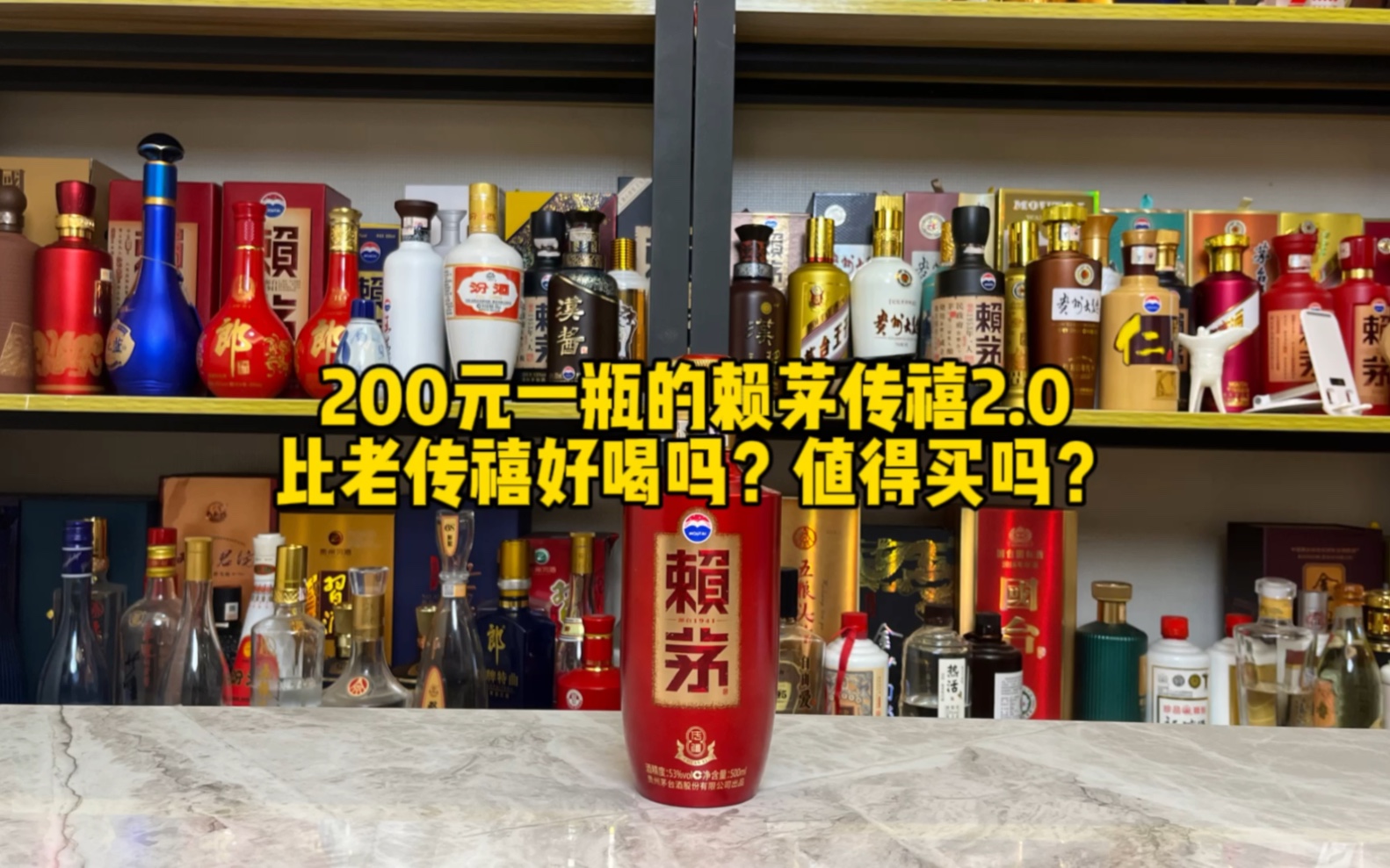 200元一瓶的赖茅传禧2.0怎么样?值得买吗?哔哩哔哩bilibili