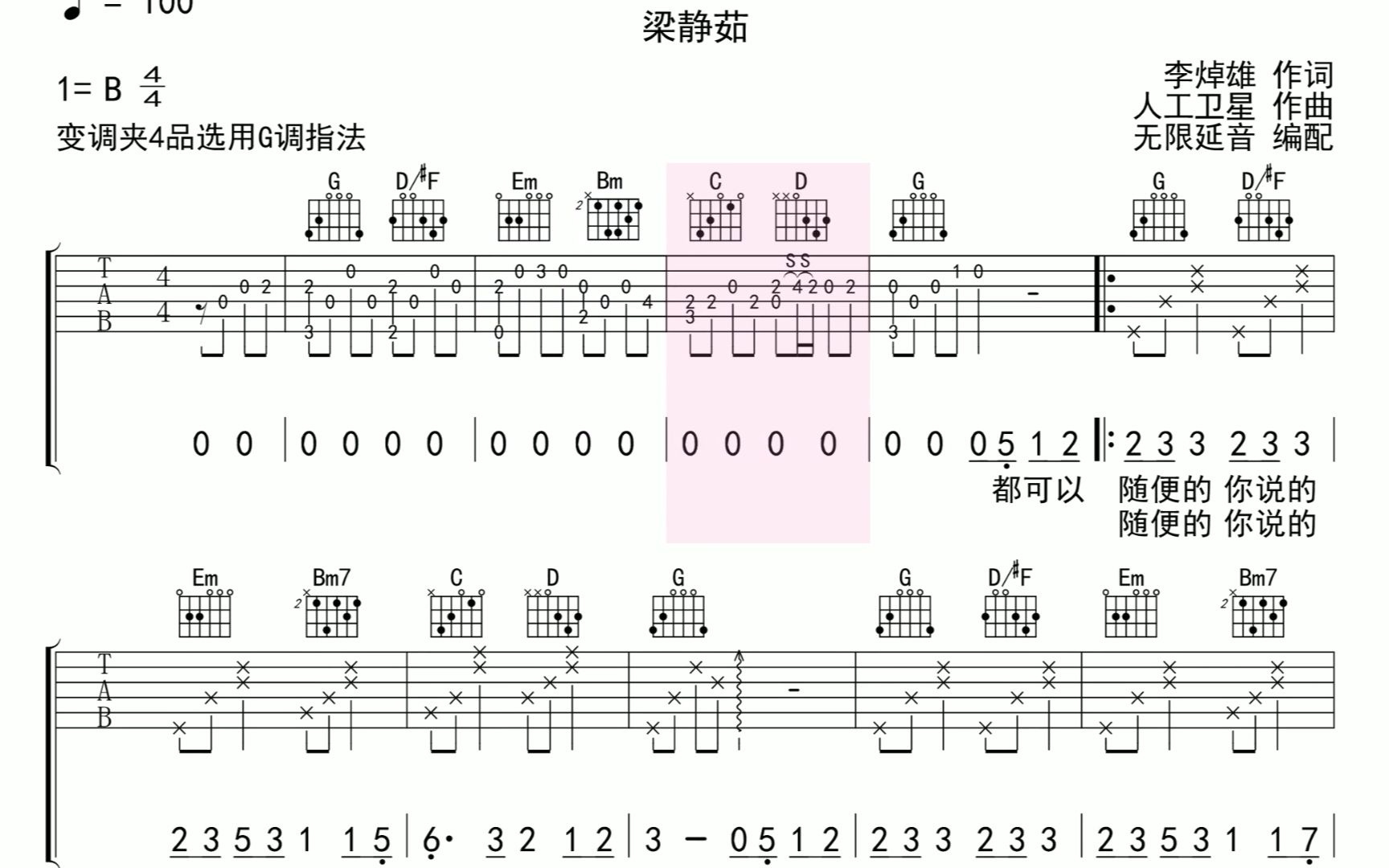 暖暖,吉他谱,吉他弹唱,动态吉他谱哔哩哔哩bilibili