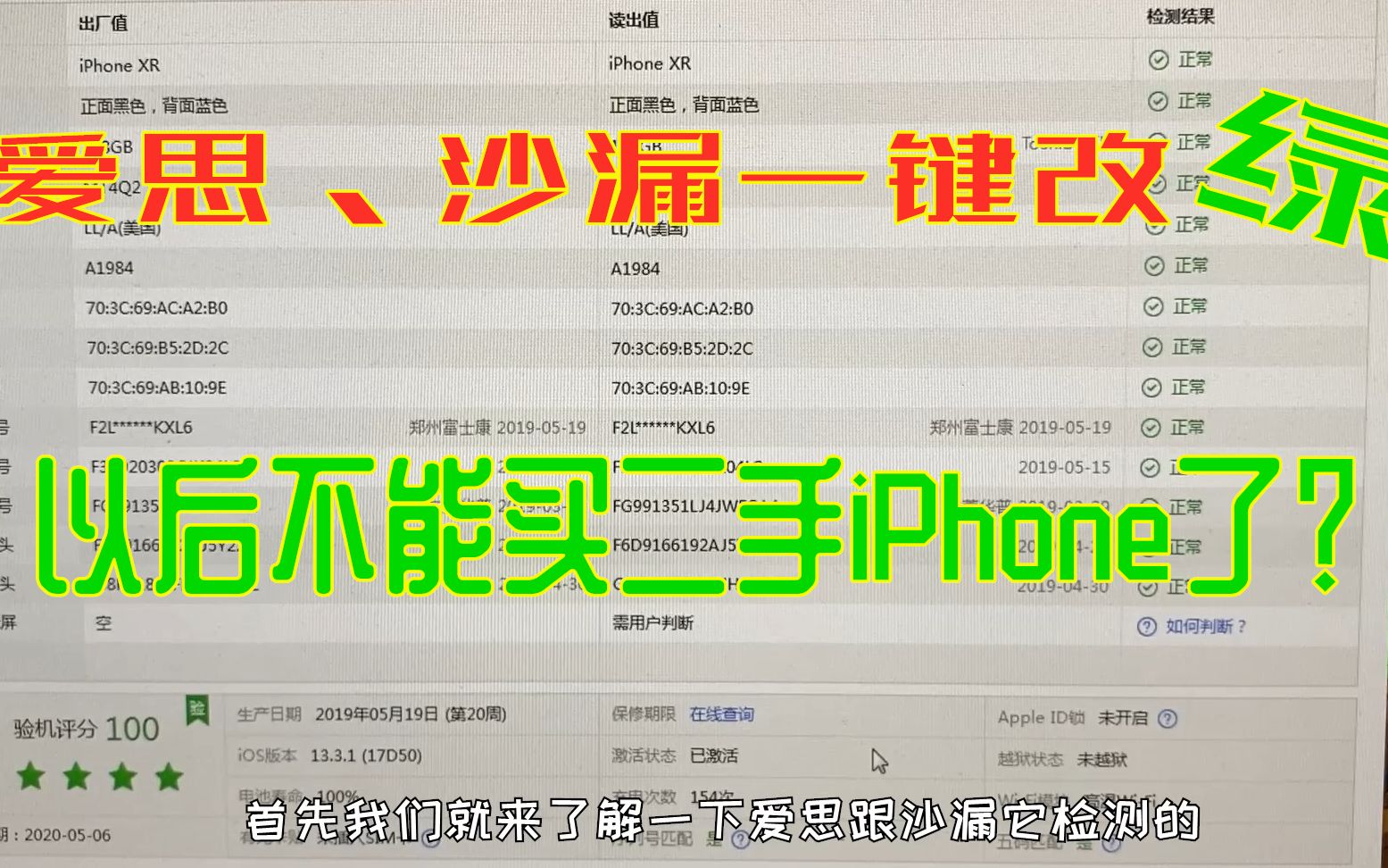 [图]华强北二手iPhone实现爱思沙漏一键改绿，里面究竟有什么秘密