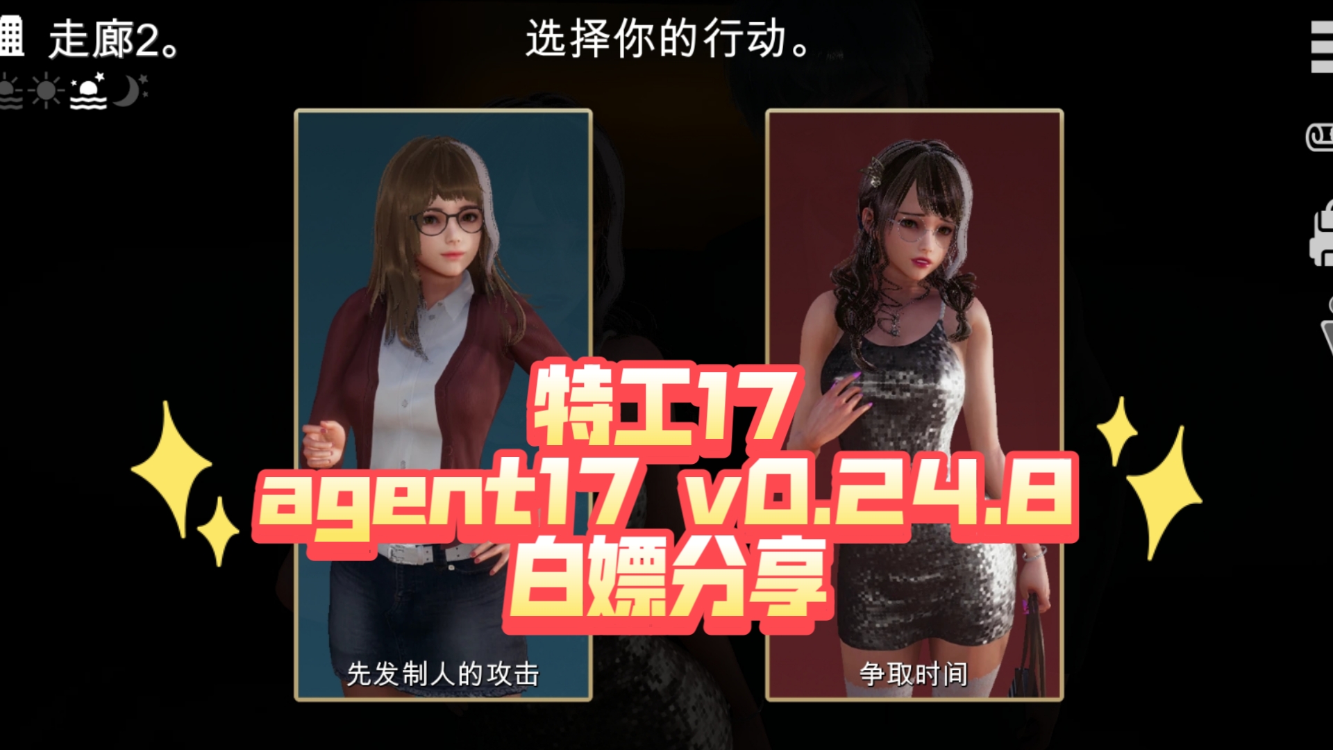 [图]［亚洲slg］特工17 Agent17 V0.24.8 PC+安卓+礼包码符合亚洲审美神作级建模，白嫖分享