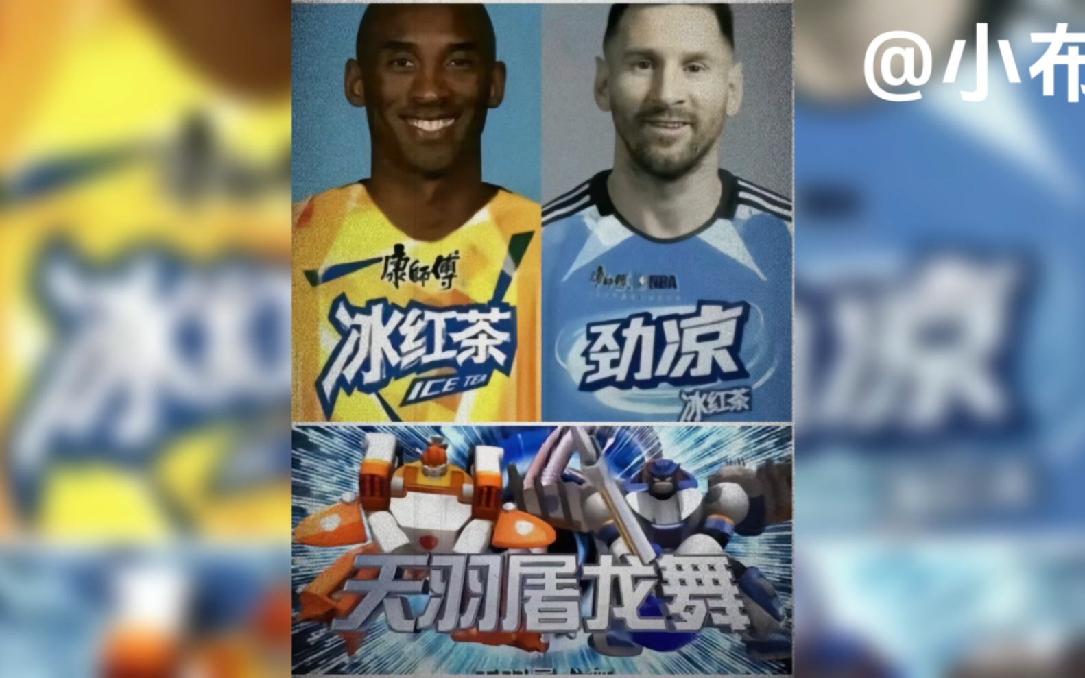 天羽屠龙舞《梅西中国行传奇》