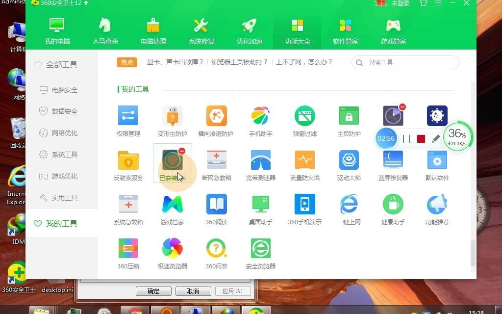 记一次试用360安全卫士删除桌面删除不了的IE结果还是删除不掉删除不掉的IE图标哔哩哔哩bilibili