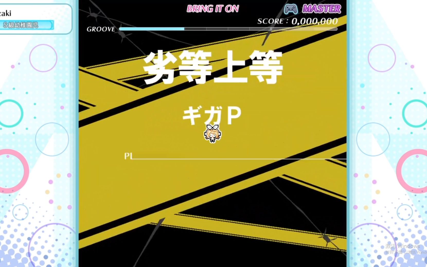 【groove coaster】劣等上等_哔哩哔哩_bilibili