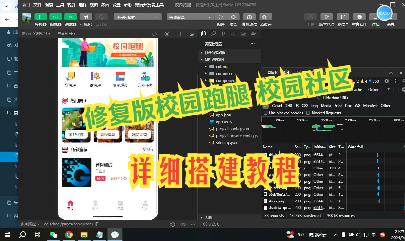2024修复独立版校园跑腿校园社区小程序源码搭建教程,详细搭建教程!哔哩哔哩bilibili