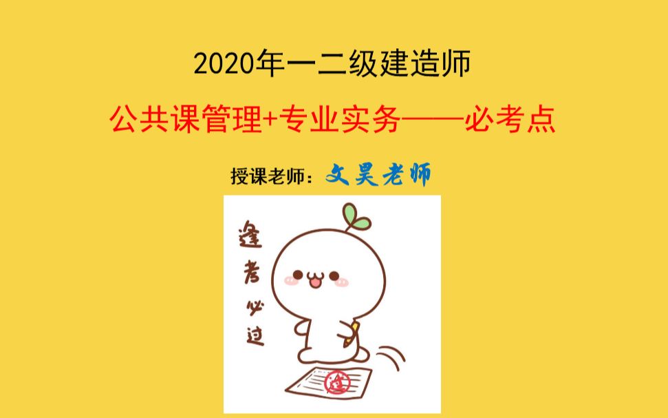 2020年建造师管理双代号网络图2哔哩哔哩bilibili