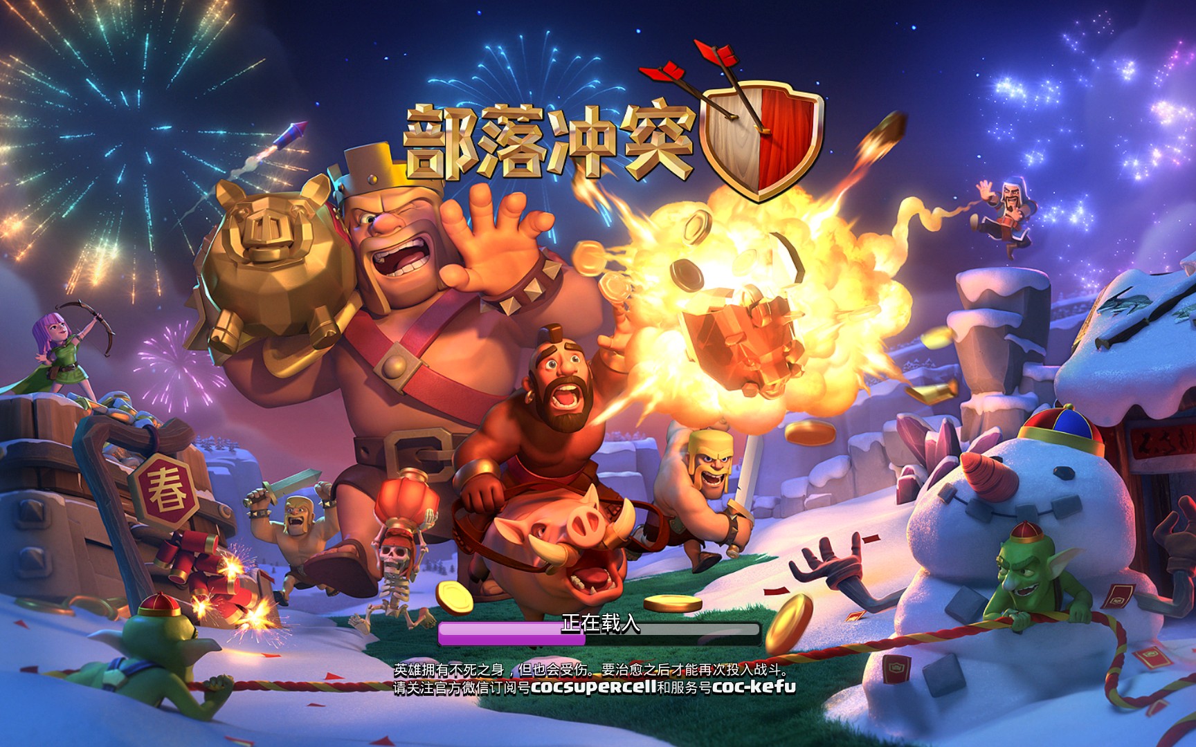 部落冲突:部落联赛2