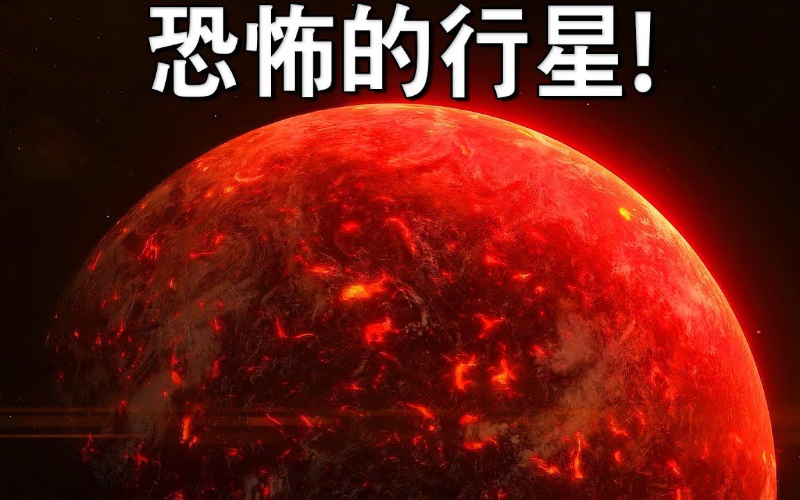 [图]最可怕的太阳系外行星TOP6