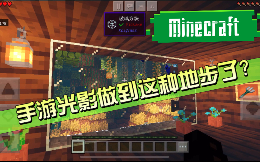 [图]Minecraft我的世界 网易手机版