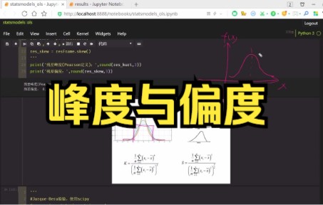 【python数据分析 [探索性分析农粮组织]峰度与偏度】峰度与偏度哔哩哔哩bilibili