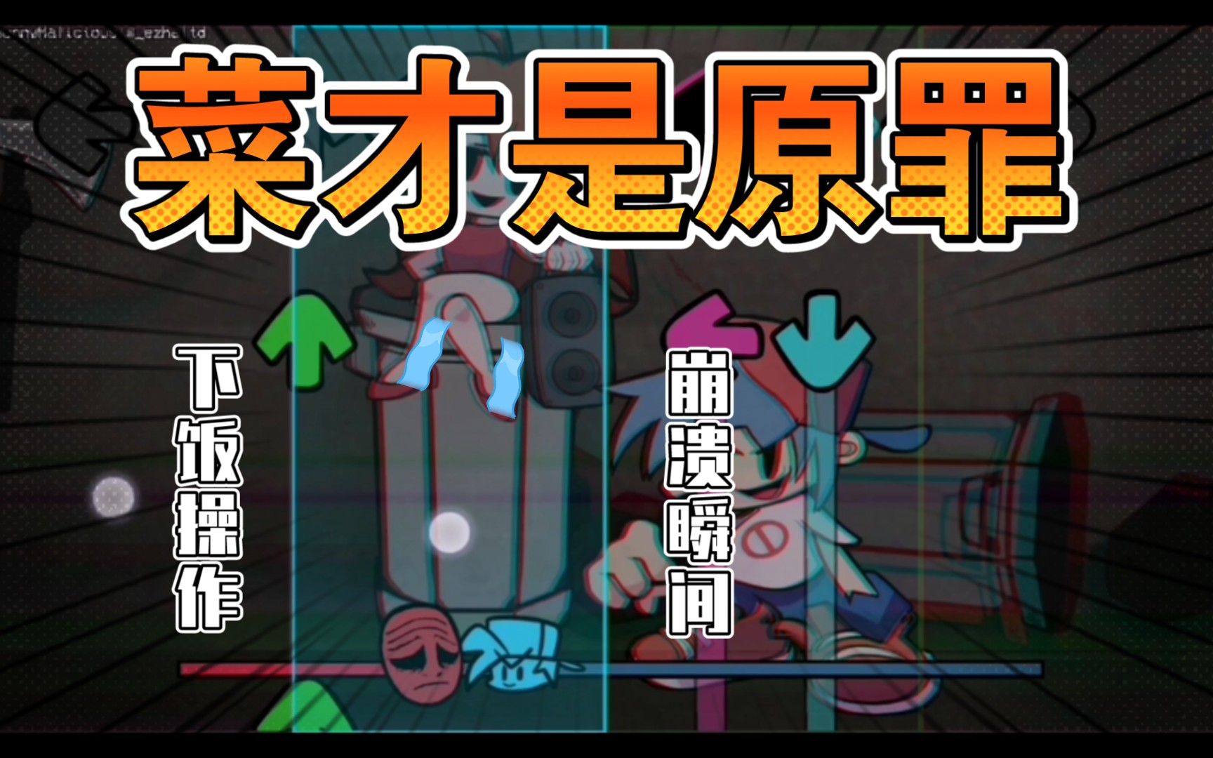 悠然 fnf:蓝蛋事件 发个预告先 0期