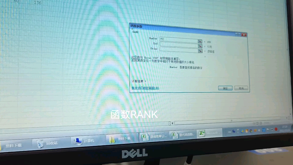 计算机excel 排名 函数RANK 两分钟得出哔哩哔哩bilibili