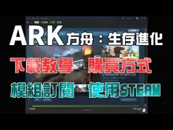 Ark方舟 生存進化 黃金渡渡鳥不會被主動攻擊 起源模組 流言終結者 哔哩哔哩 つロ干杯 Bilibili