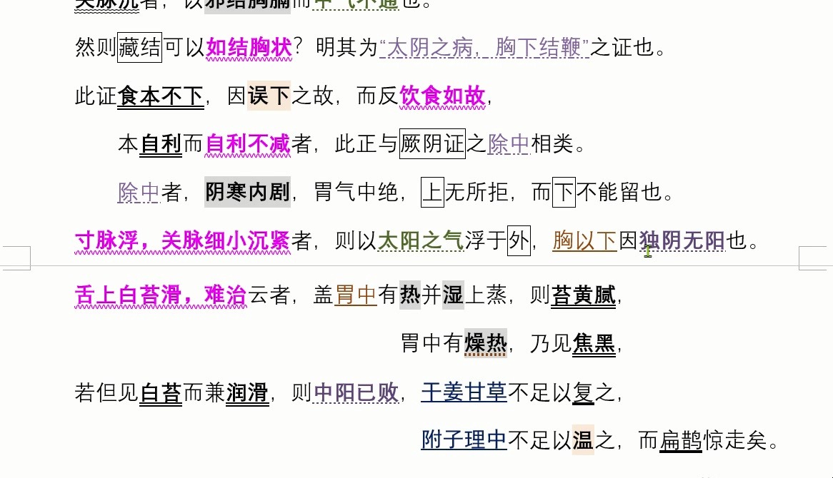 曹颖甫《伤寒发微》1太阳128-136