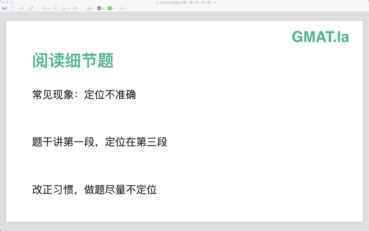 04 GMAT阅读:细节定位,这可能是最差的备考方法哔哩哔哩bilibili