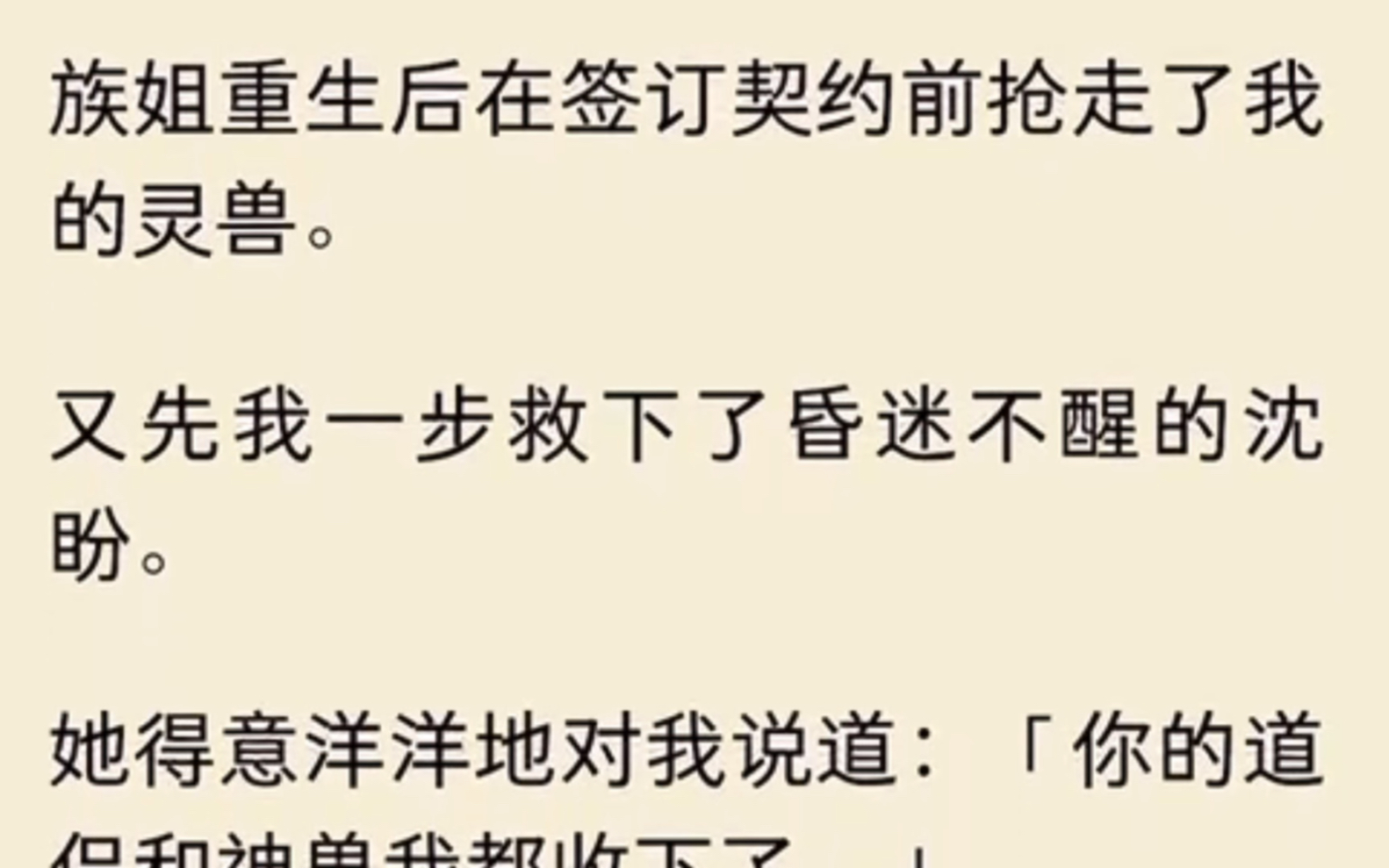 (全文完结)又先我一步救下了昏迷不醒的沈盼,她得意洋洋的说道:你的道侣和神兽我都收下了.后来......哔哩哔哩bilibili