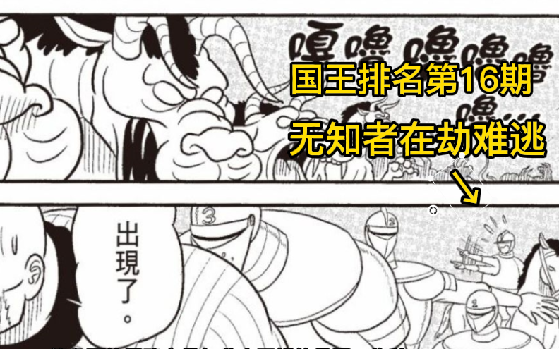 《国王排名》未删减漫画解说 第76话哔哩哔哩bilibili