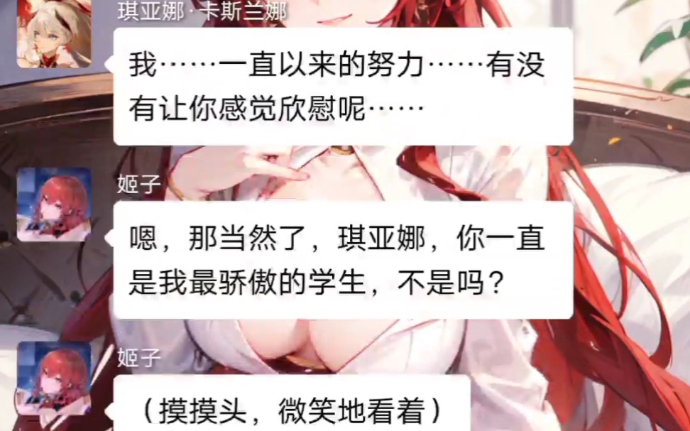 [图]【崩坏群聊】当崩铁姬子与琪亚娜相遇……？！（假如崩铁与崩三有群聊）