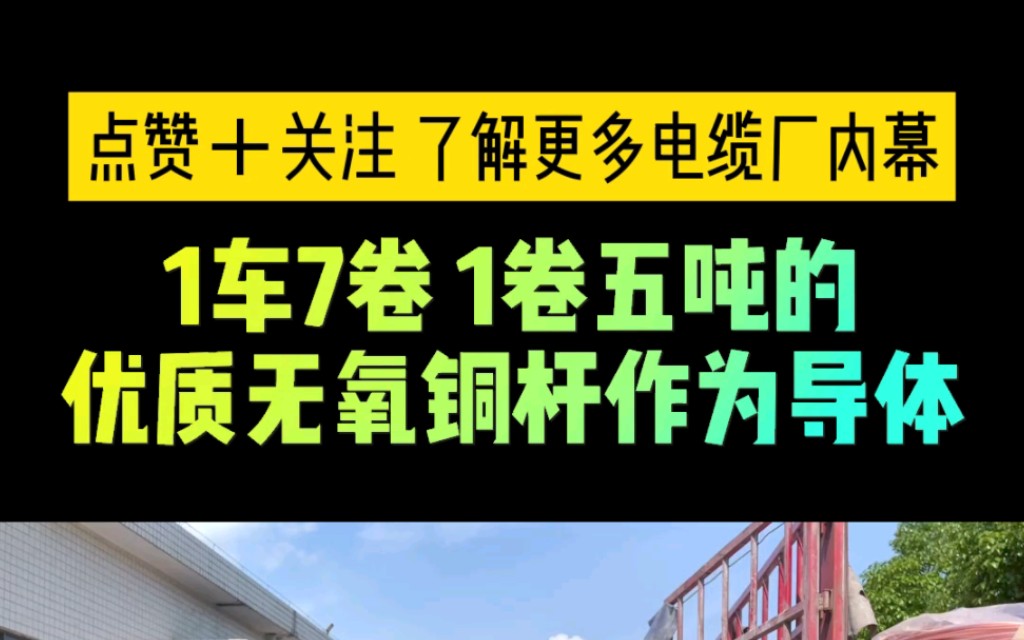 优质无氧铜杆导体#安全用电你我湘联#电工#国标电缆哔哩哔哩bilibili