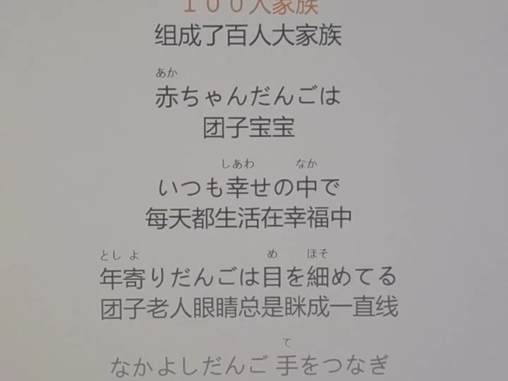 だんご大家族！