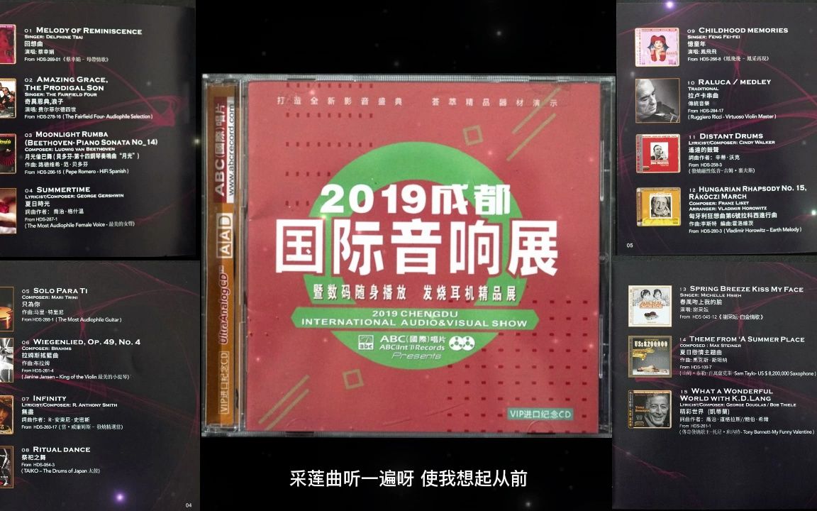 [图]2019成都国际音响展纪念CD成都展纪念唱片