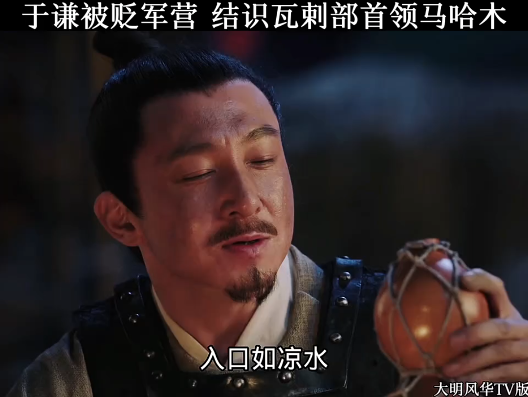 于谦被贬军营,结识瓦剌首领马哈木