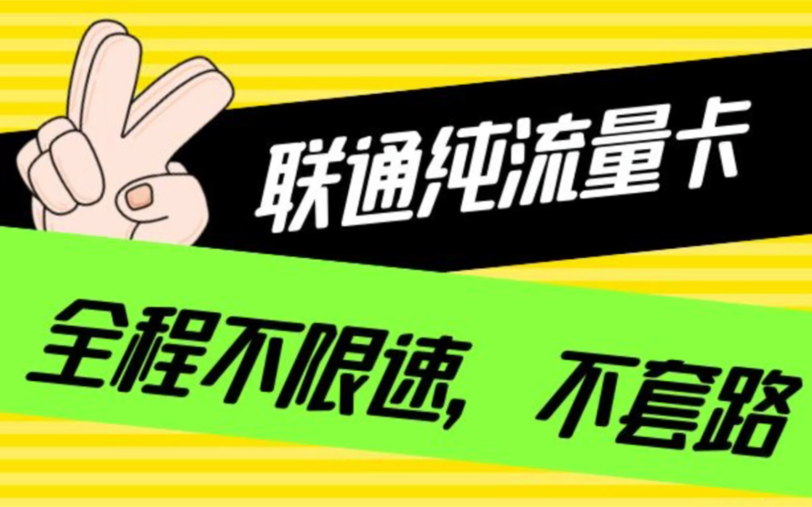 回家过年必备联通纯流量卡|农村实际测速29包100G全国通用 永久资费无合约哔哩哔哩bilibili