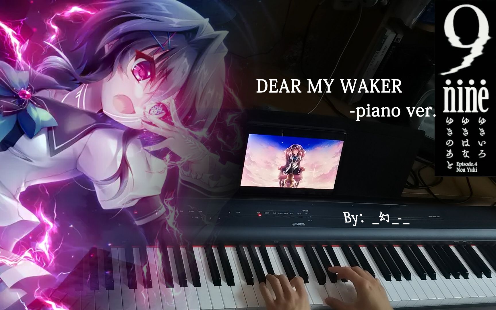 [图]【钢琴/翻弹】DEAR MY WAKER-piano ver.——9-nine-雪色雪花雪余痕ost