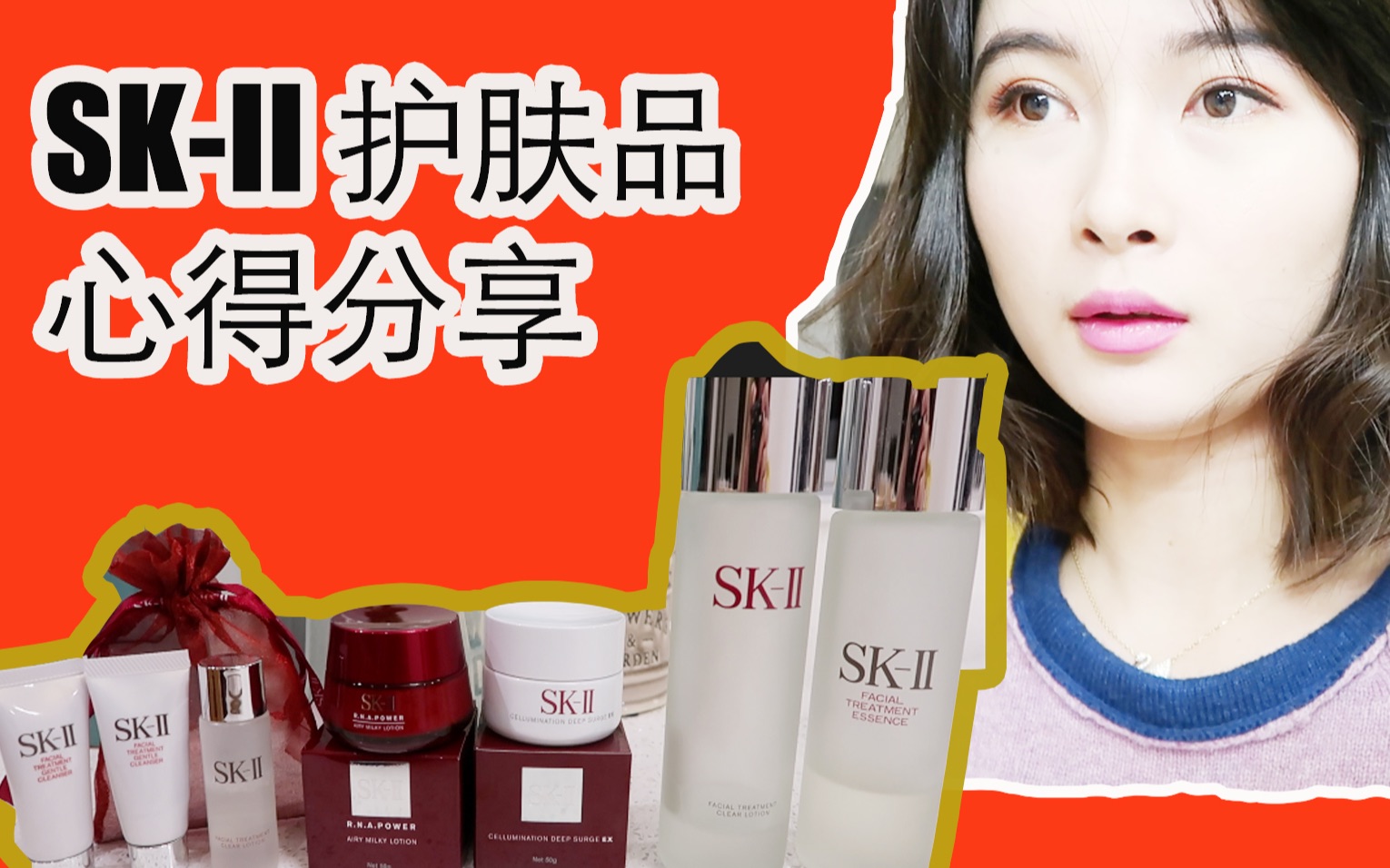 SKII护肤品个人使用感受分享(神仙水,晶莹露,肌源修复面霜等等)| SKII Product Review哔哩哔哩bilibili