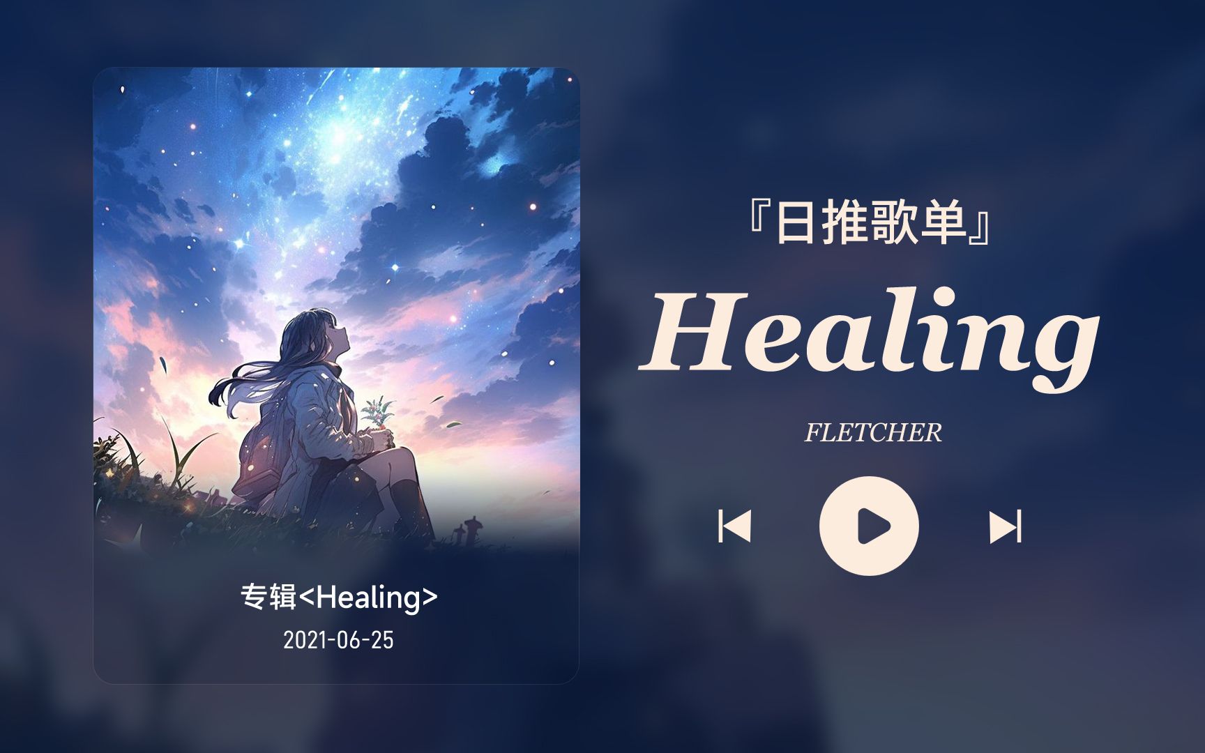 [图]日推歌单丨“这场人生旅途是一件艺术品”丨宝藏歌曲丨《Healing》