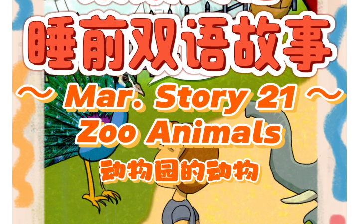 【菜菜子睡前故事】Zoo Animals哔哩哔哩bilibili