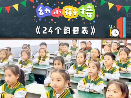 幼小衔接《24个韵母表》跟读哔哩哔哩bilibili