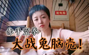 Download Video: 成都最好吃的兔头不在双流，而在华阳