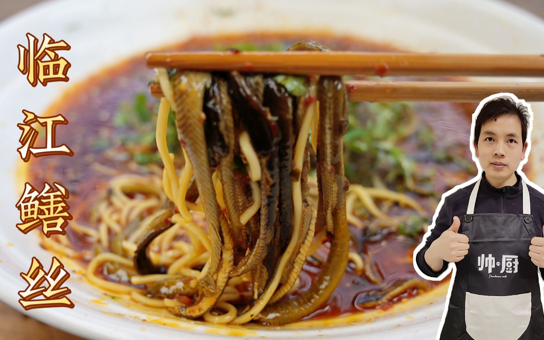 90元一斤的乐山临江后街鳝丝,为何能吸引无数网红打卡,详细正宗的教程
