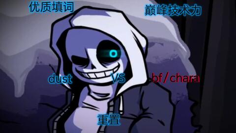 Sans Simulator 尘埃衫战斗_哔哩哔哩_bilibili