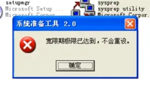 Windows sysprep 的一个限制