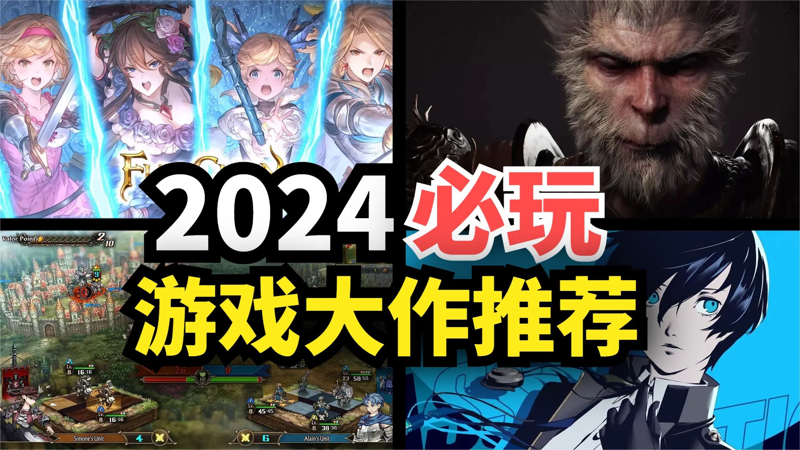 [图]【游戏推荐】2024年必玩的游戏大作！每一款都值得期待