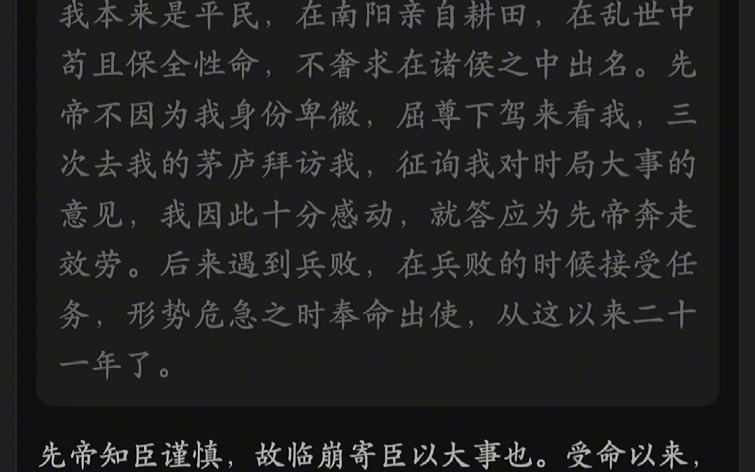 ＂《出师表》:一篇唤起我们内心热血的文章＂哔哩哔哩bilibili