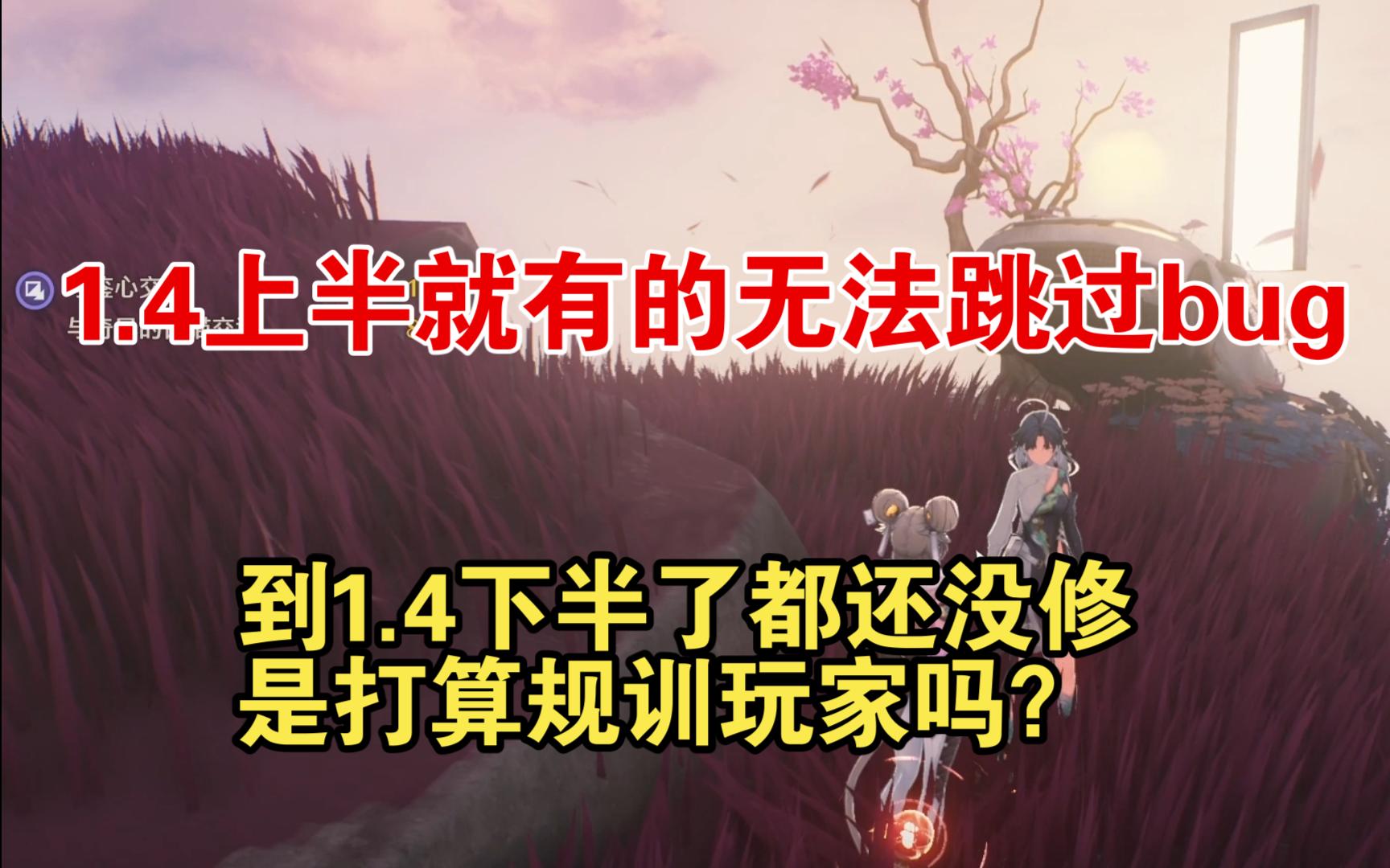 鸣潮反向优化都没人说吗?1.4上半的问题到现在还没改,现在都1.4下半了,别把勾库洛捧上天了,难道你们都自适应了?网络游戏热门视频