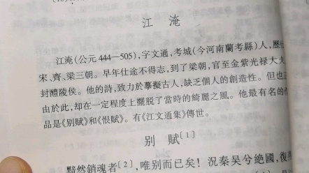 朗读练习文选75:江淹别赋(王力主编:古代汉语)哔哩哔哩bilibili