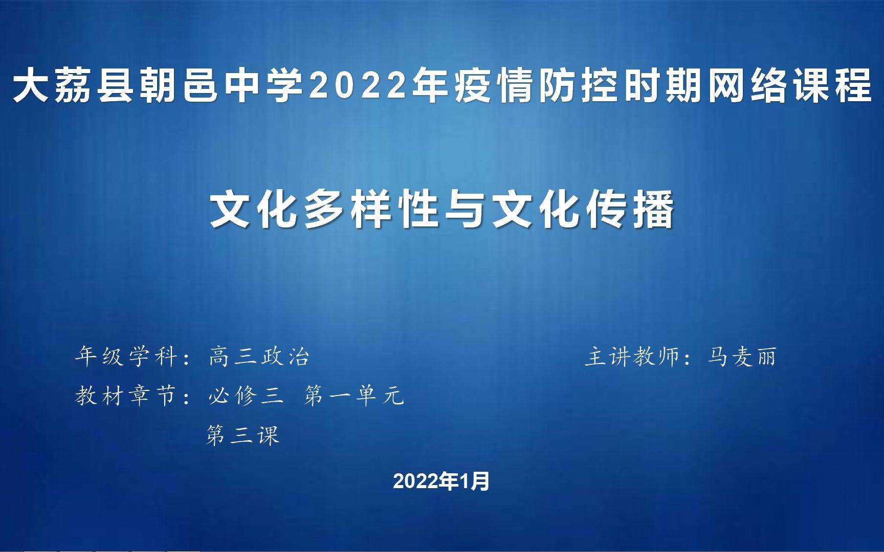 [图]高三政治 必修三第一单元第三课：文化多样性与文化传播