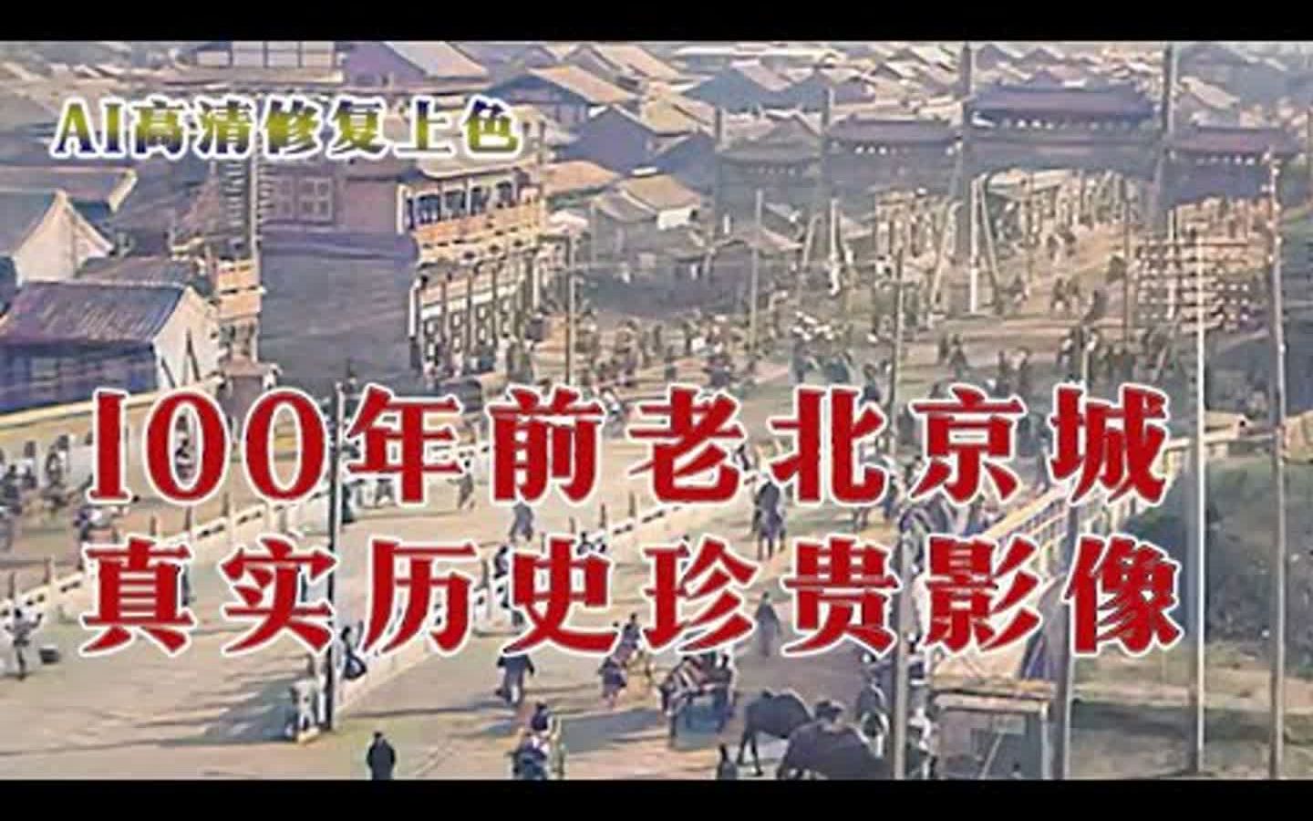 [图]你知道100多年前的人,1929年北京、南京市民的真实影像