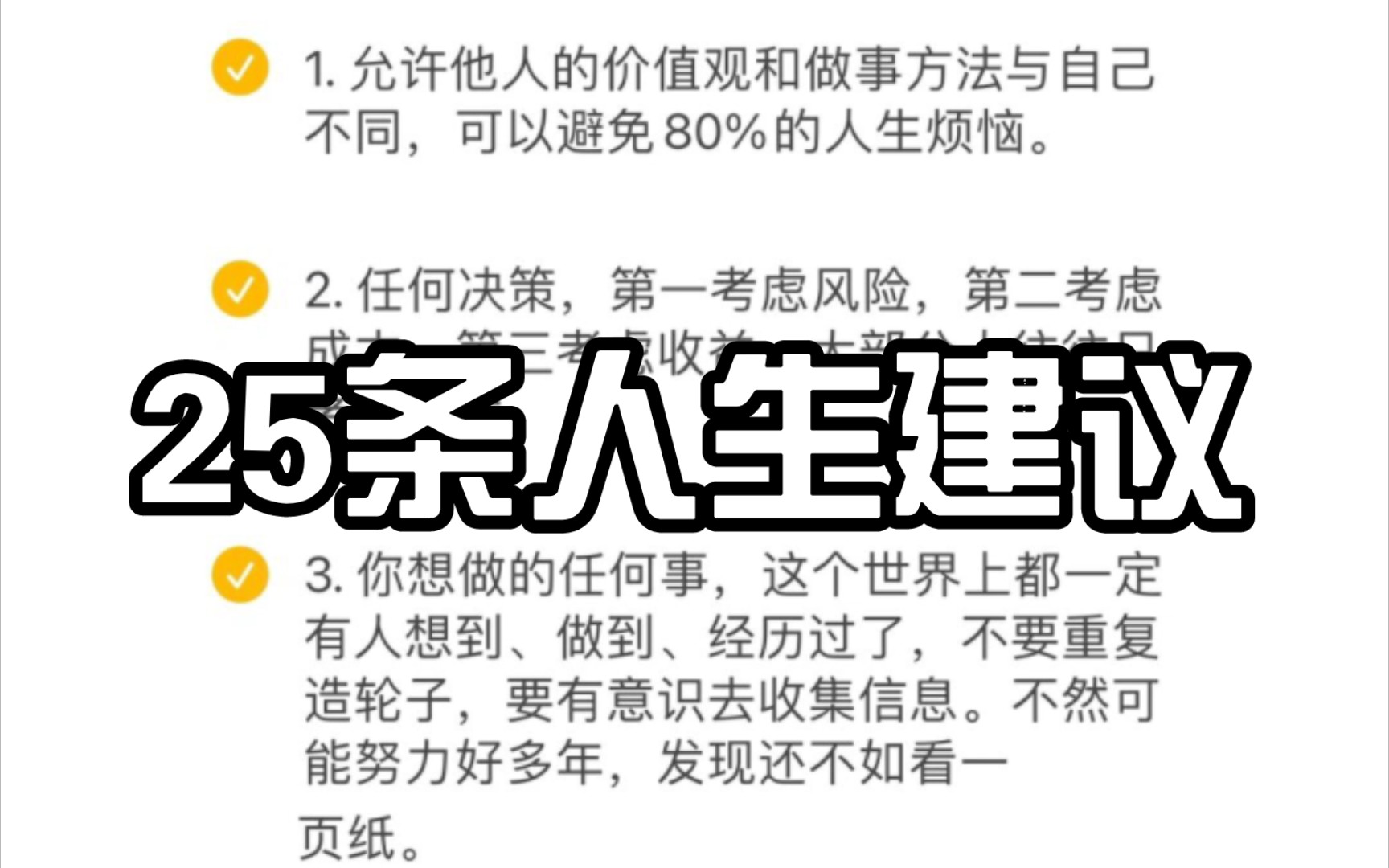 受益匪浅的25条人生建议!哔哩哔哩bilibili