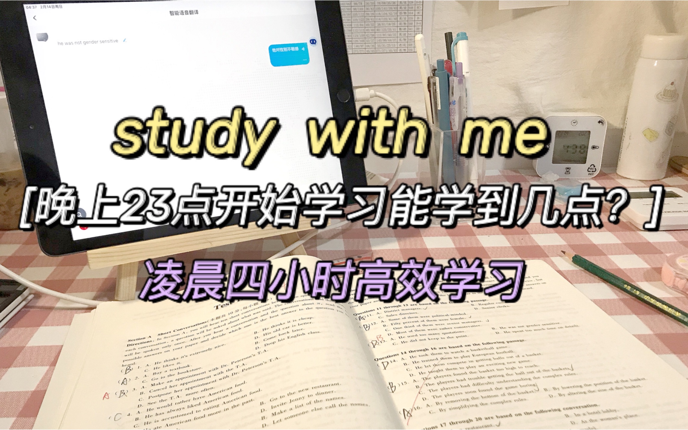 STUDY WITH ME/晚上23点开始学习能学到几点?/凌晨四小时高效学习哔哩哔哩bilibili