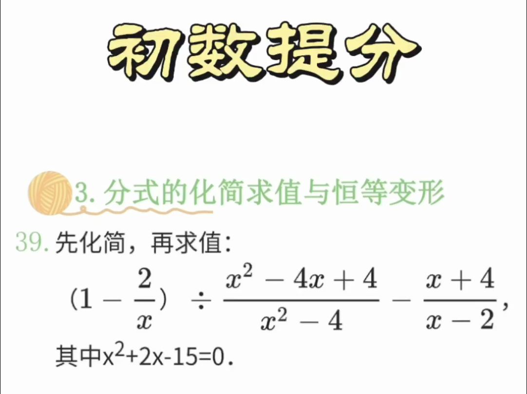 分式与一元二次方程综合,掌握好分式与方程求解才能正确求解!哔哩哔哩bilibili