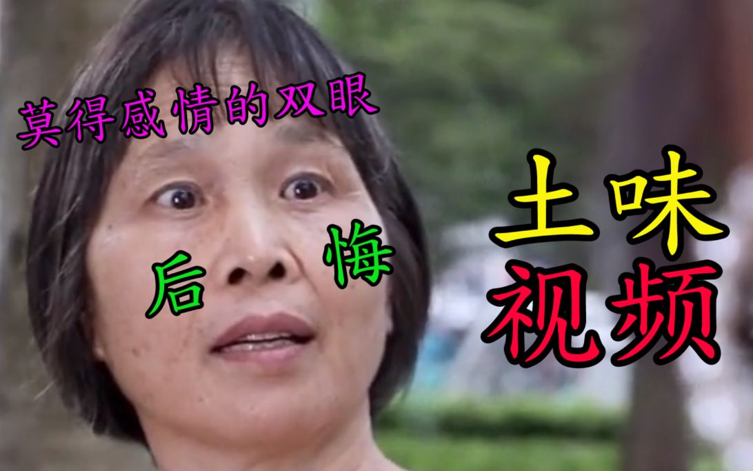 【爆笑解说】某音上的土味视频,尴尬吐槽,憋住别笑!